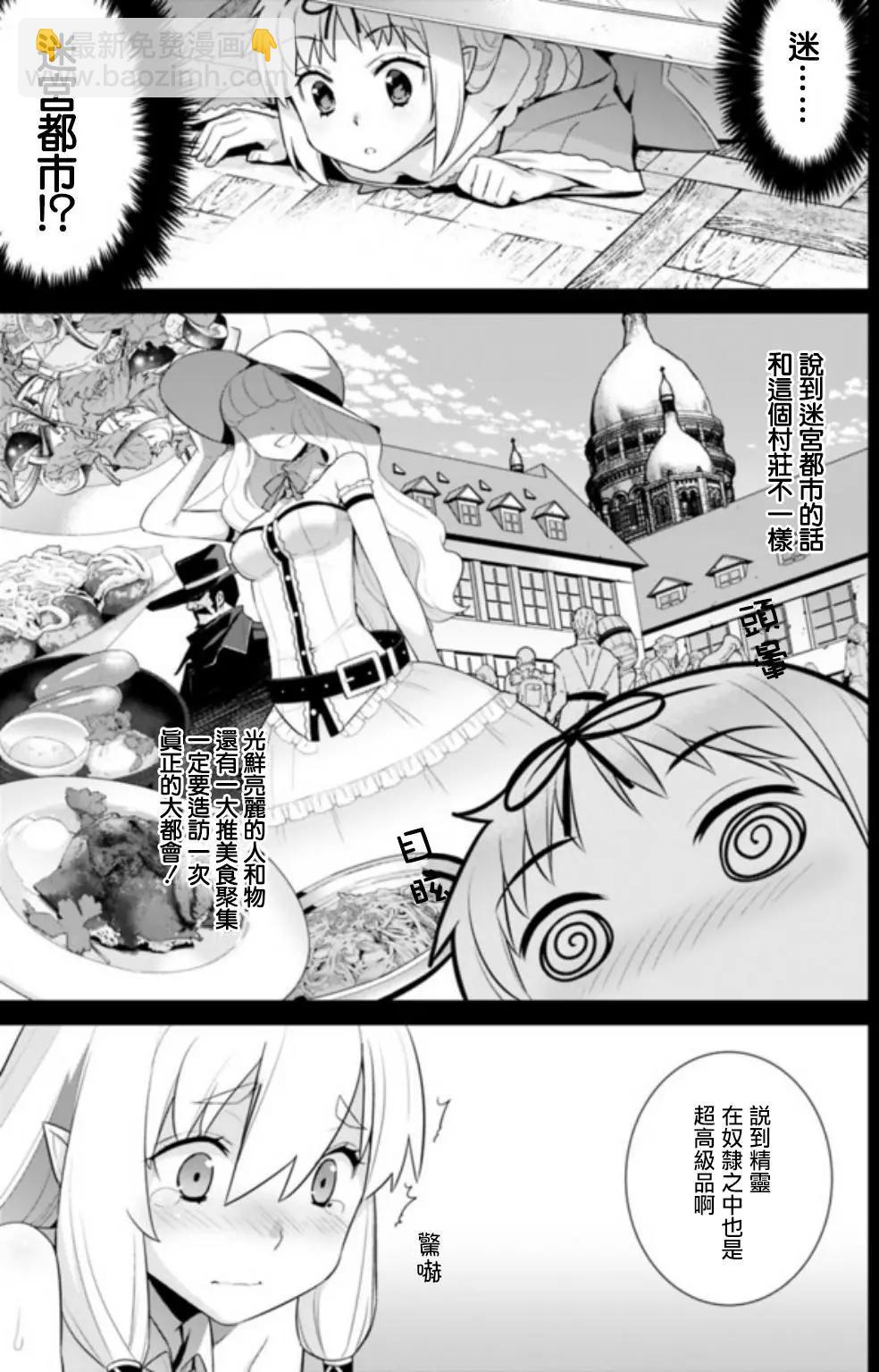 《异世界精灵的日常喜剧》第19回 第3页