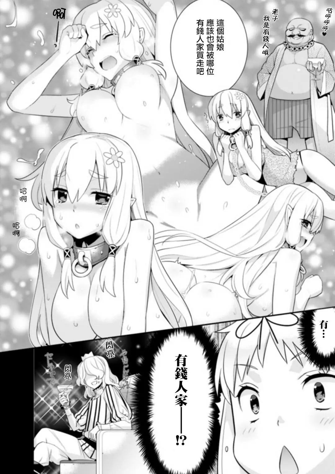 《异世界精灵的日常喜剧》第19回 第4页