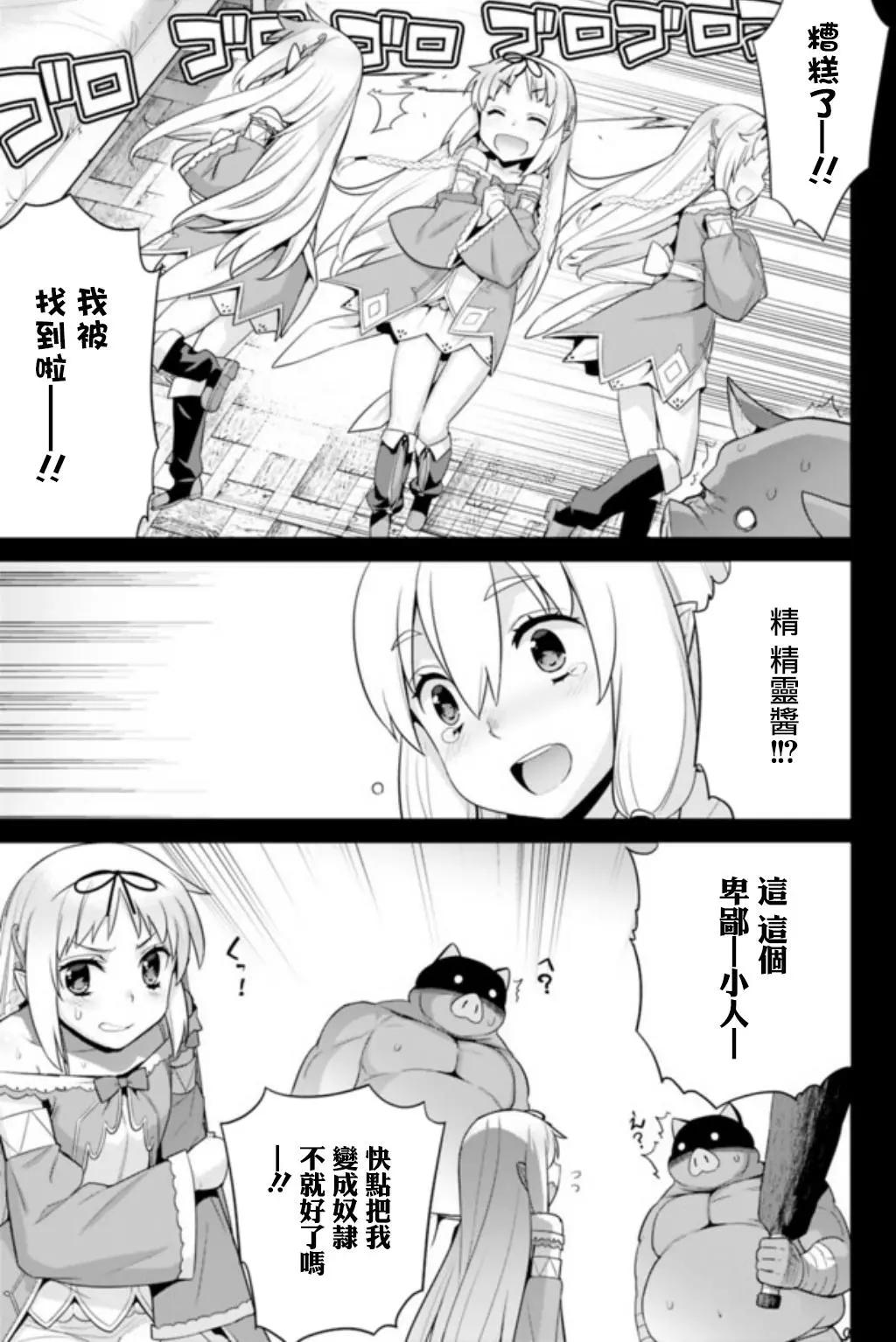 《异世界精灵的日常喜剧》第19回 第5页