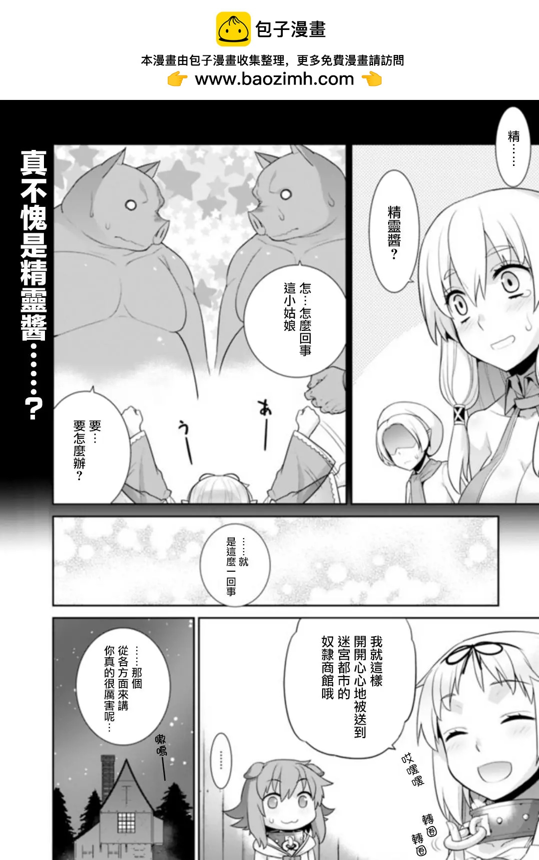 《异世界精灵的日常喜剧》第19回 第6页