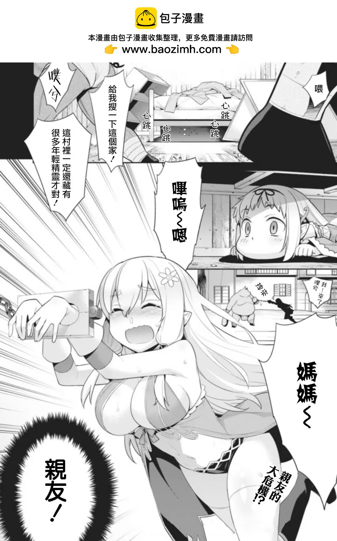 《异世界精灵的日常喜剧》第18.2回 第2页