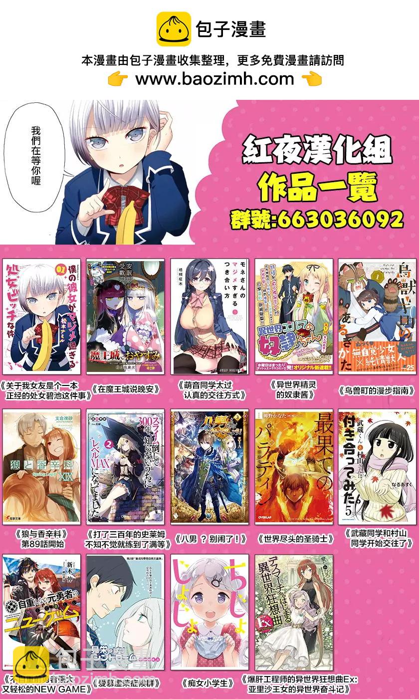 《异世界精灵的日常喜剧》第18.2回 第3页