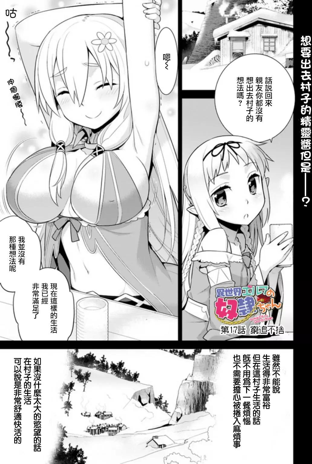 《异世界精灵的日常喜剧》第17回 第1页