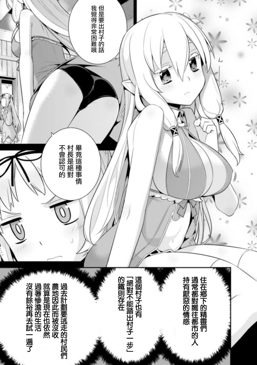 《异世界精灵的日常喜剧》第17回 第3页