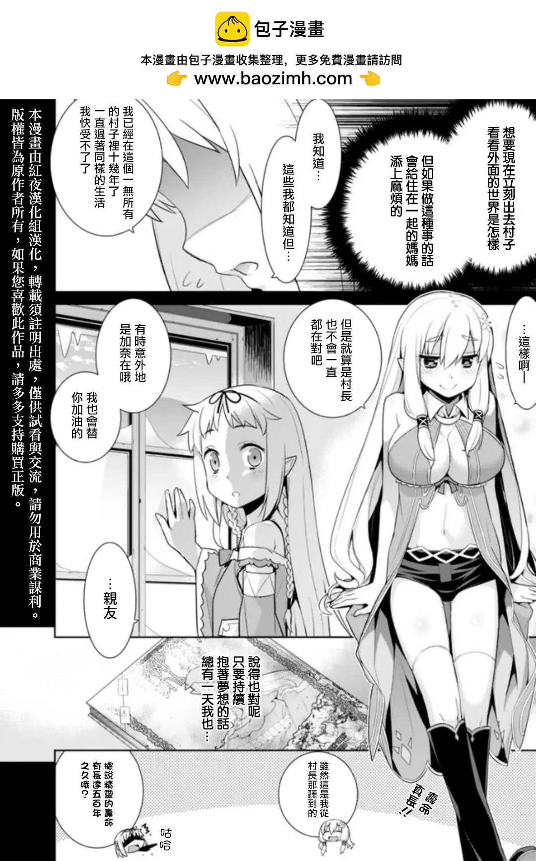 《异世界精灵的日常喜剧》第17回 第4页