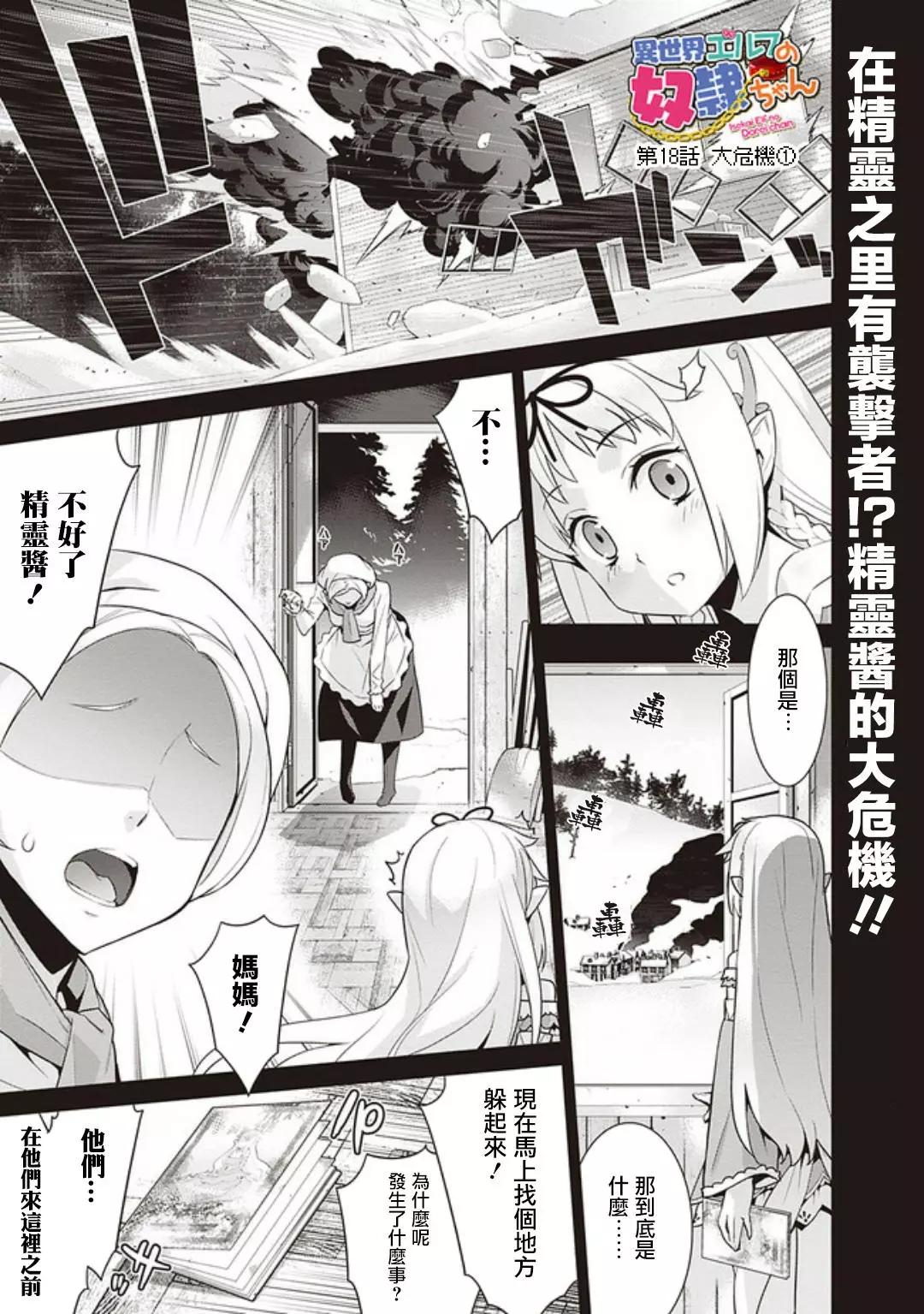 《异世界精灵的日常喜剧》第18.1回 第1页