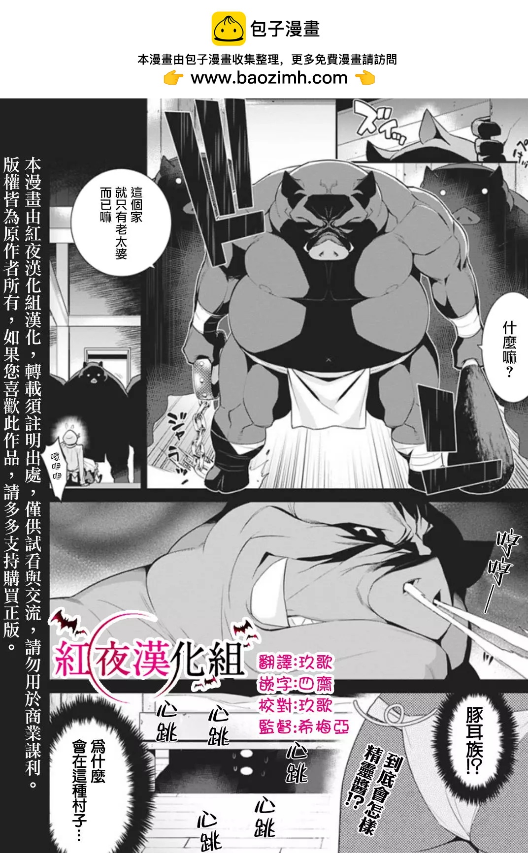 《异世界精灵的日常喜剧》第18.1回 第2页