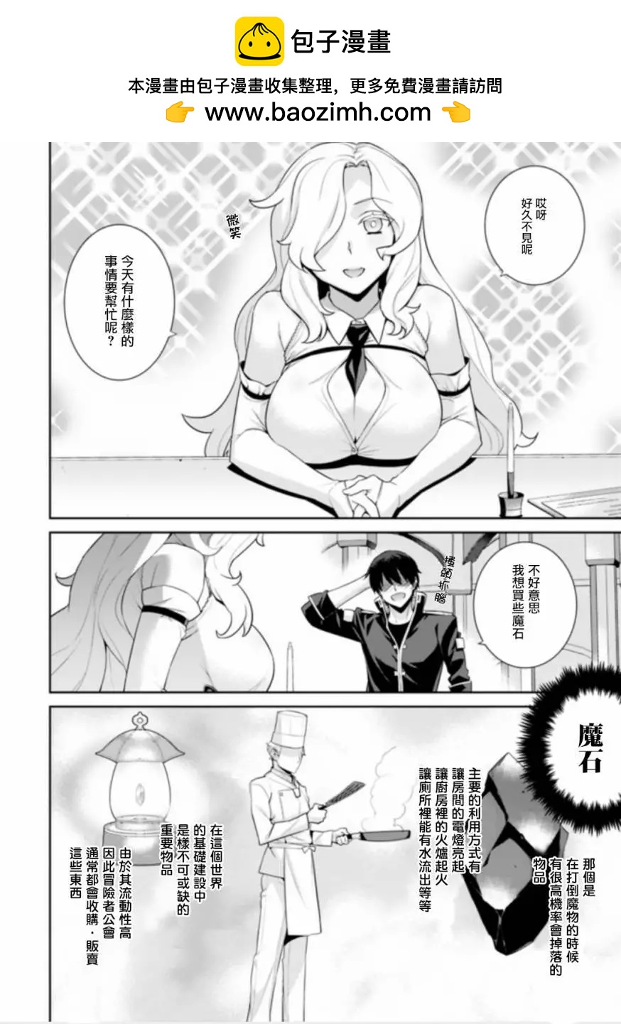 《异世界精灵的日常喜剧》第22回 第2页
