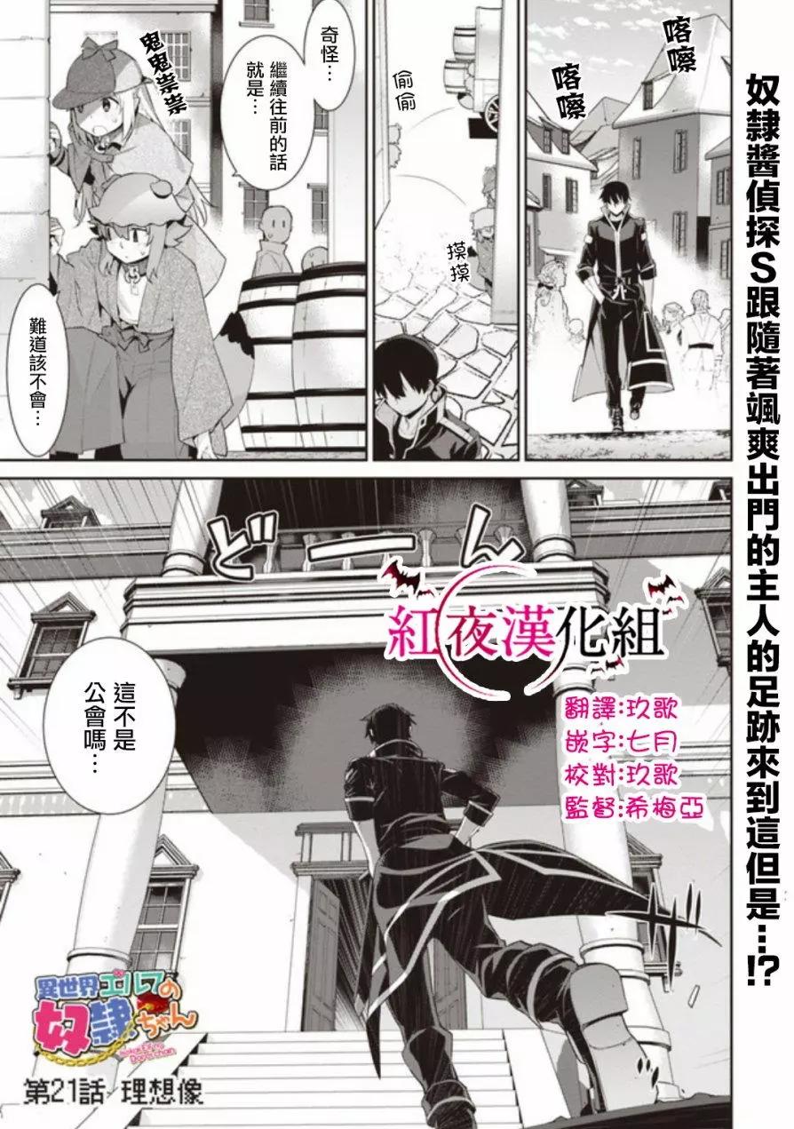 《异世界精灵的日常喜剧》第21回 第1页