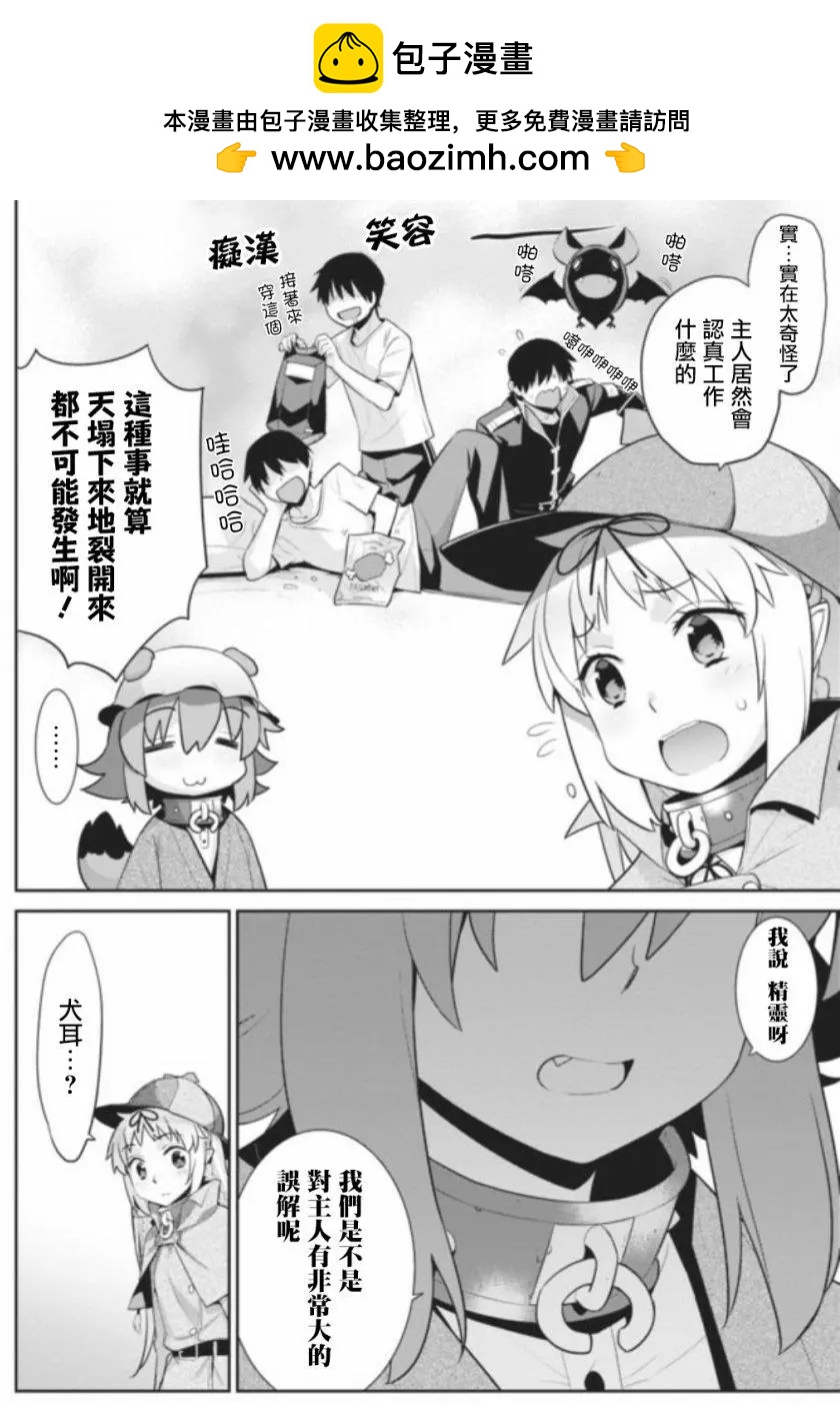 《异世界精灵的日常喜剧》第21回 第2页