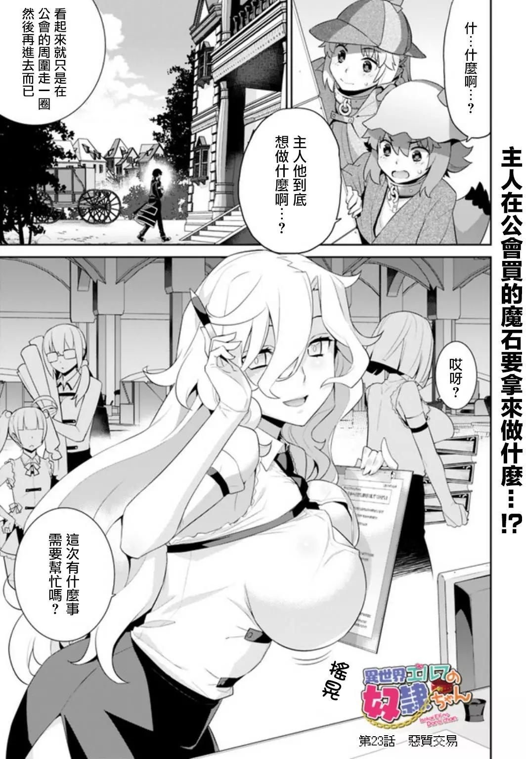 《异世界精灵的日常喜剧》第23回 第1页