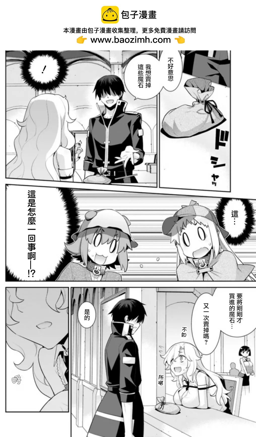 《异世界精灵的日常喜剧》第23回 第2页