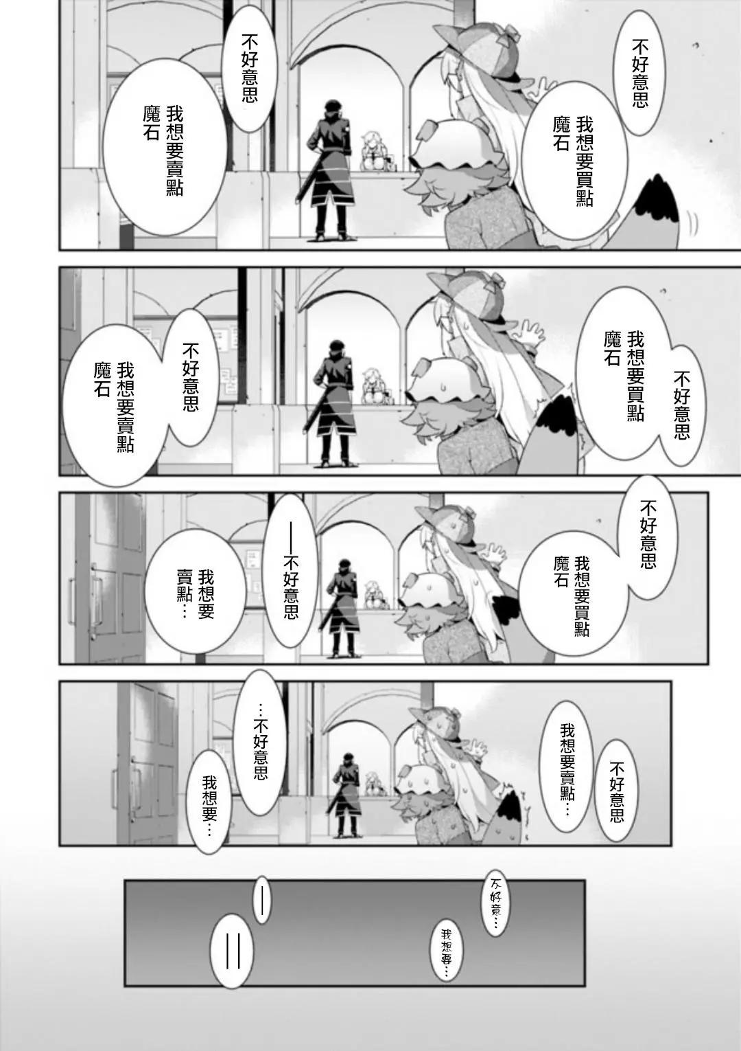 《异世界精灵的日常喜剧》第23回 第4页