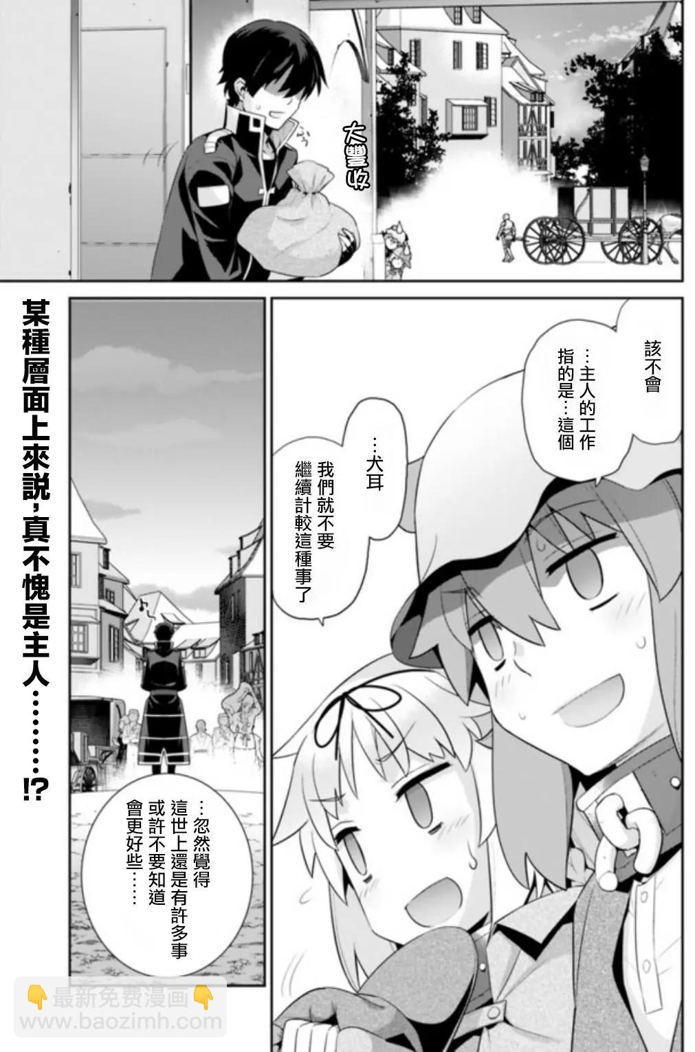 《异世界精灵的日常喜剧》第23回 第5页