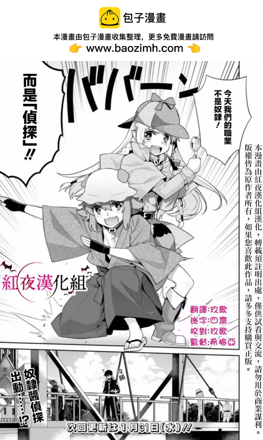 《异世界精灵的日常喜剧》第20回 第3页