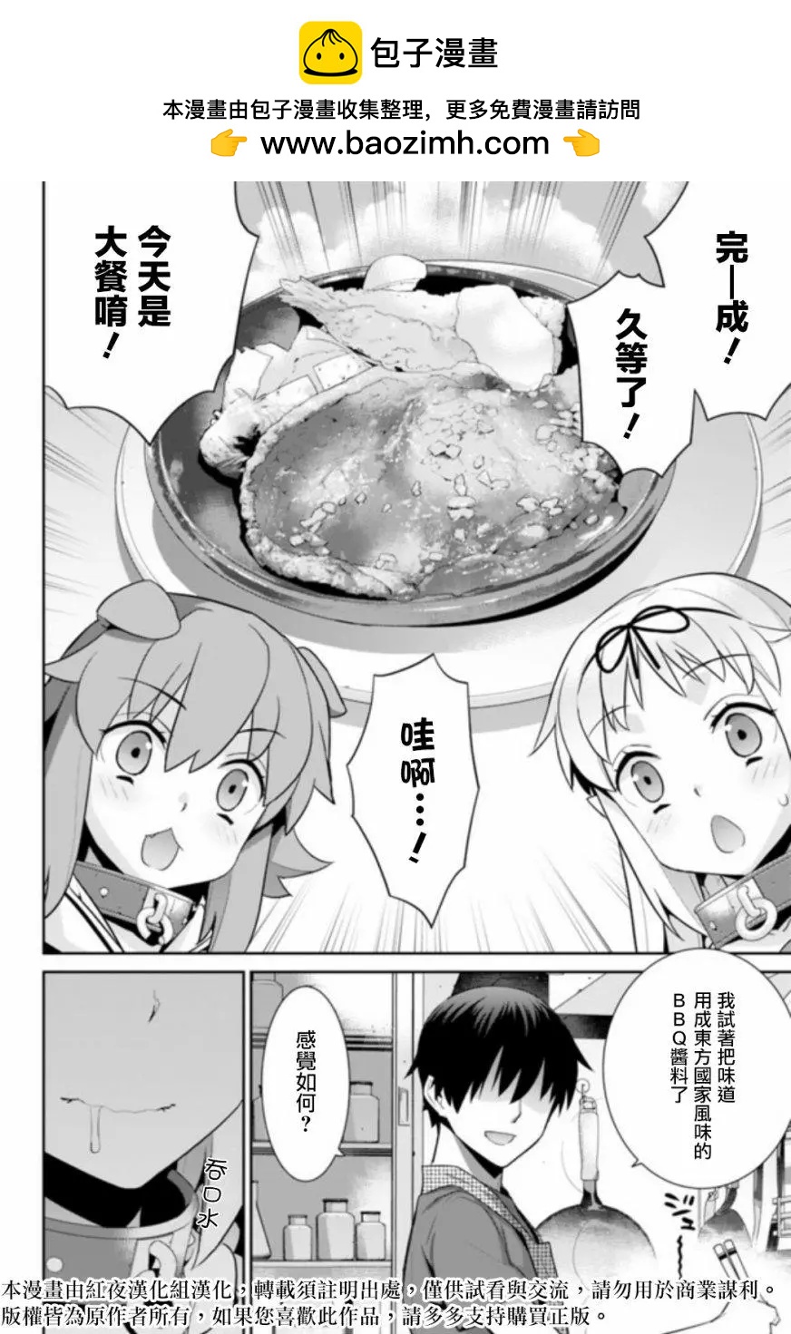 《异世界精灵的日常喜剧》第24回 第2页