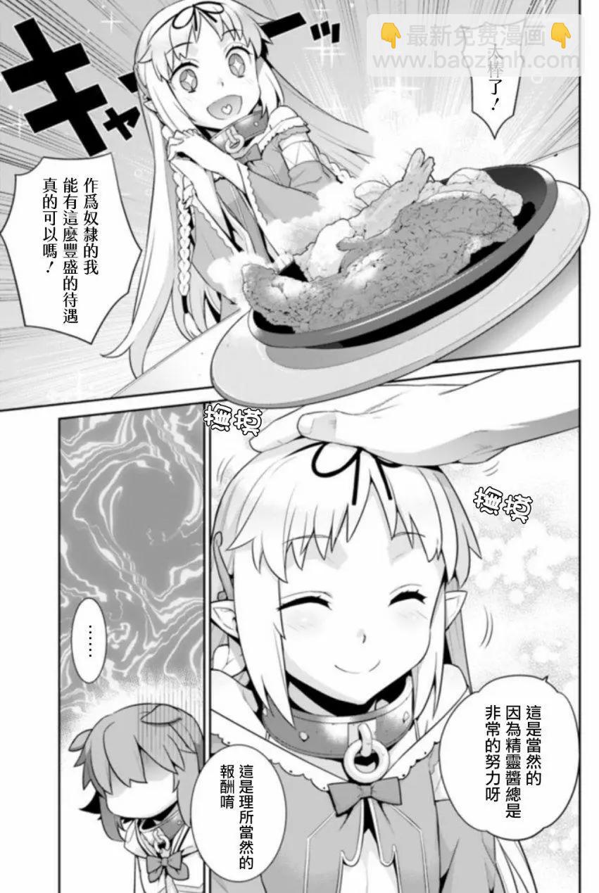 《异世界精灵的日常喜剧》第24回 第3页