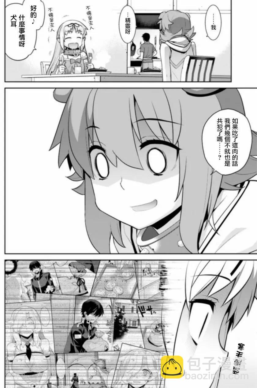 《异世界精灵的日常喜剧》第24回 第4页