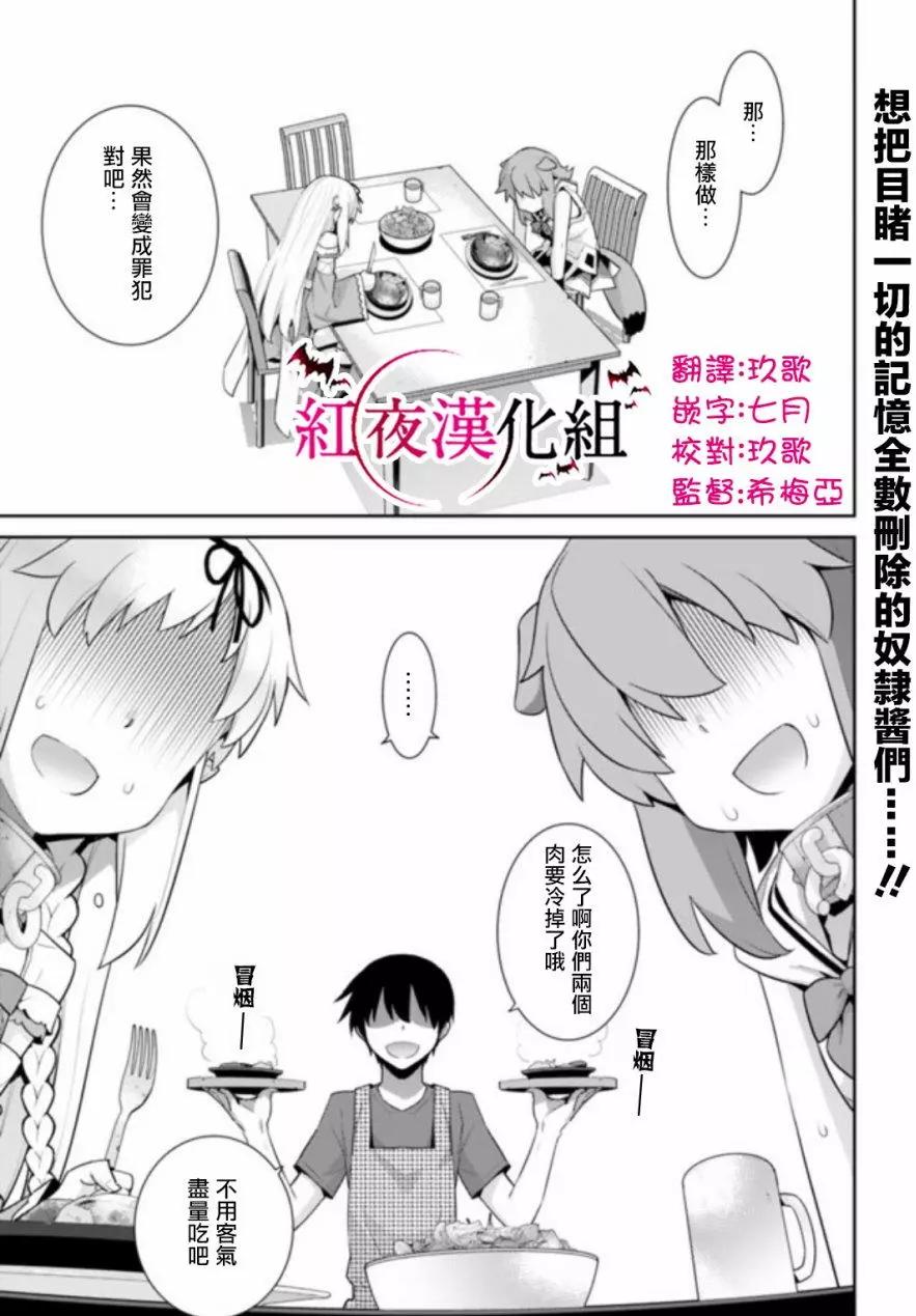 《异世界精灵的日常喜剧》第24回 第5页
