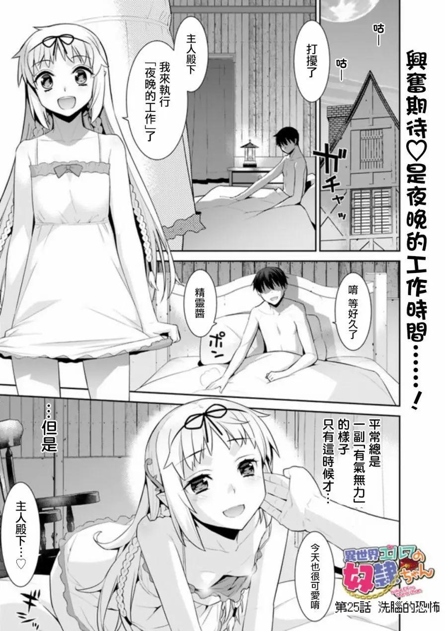 《异世界精灵的日常喜剧》第25回 第1页