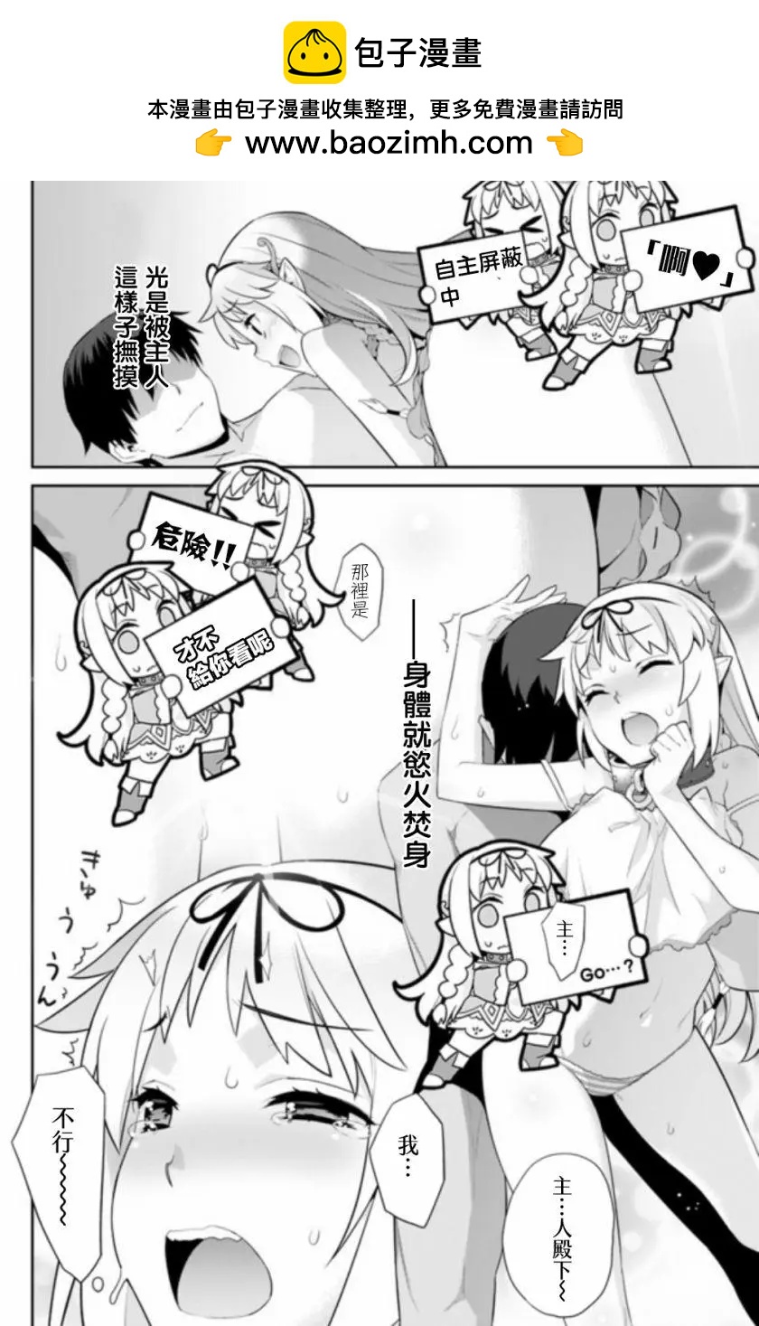 《异世界精灵的日常喜剧》第25回 第2页