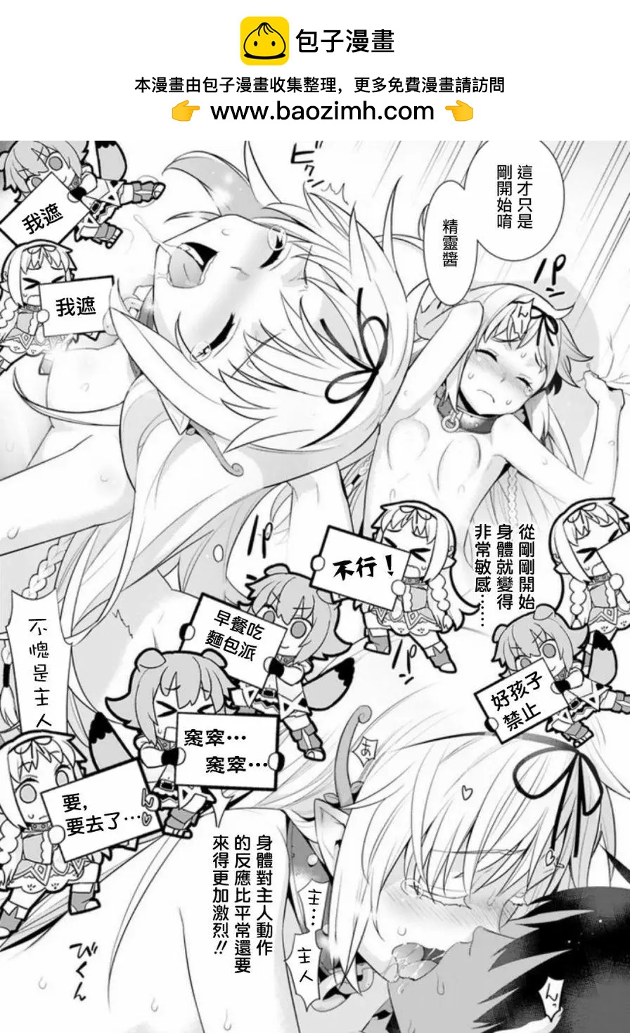 《异世界精灵的日常喜剧》第25回 第3页