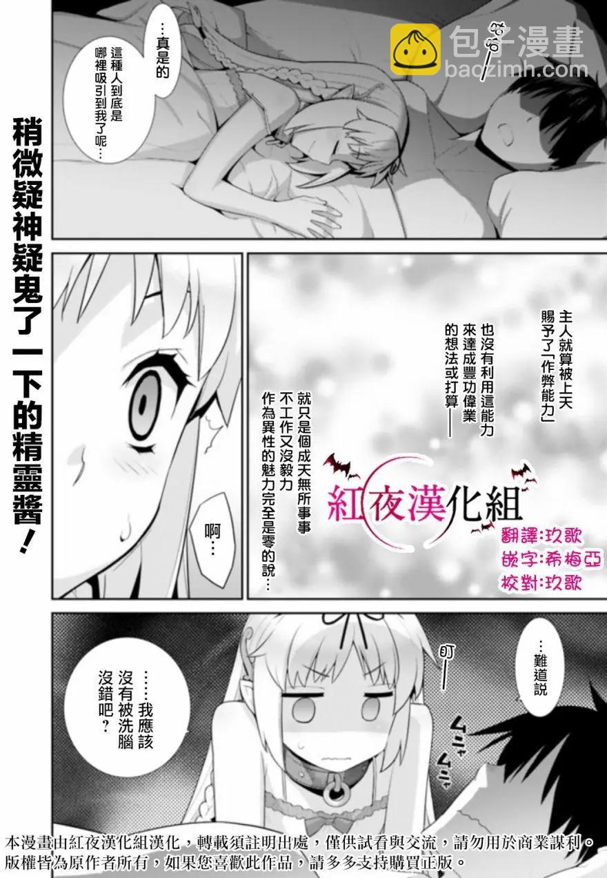 《异世界精灵的日常喜剧》第25回 第5页