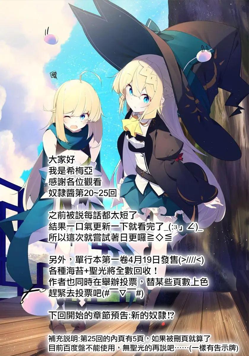 《异世界精灵的日常喜剧》第25回 第6页