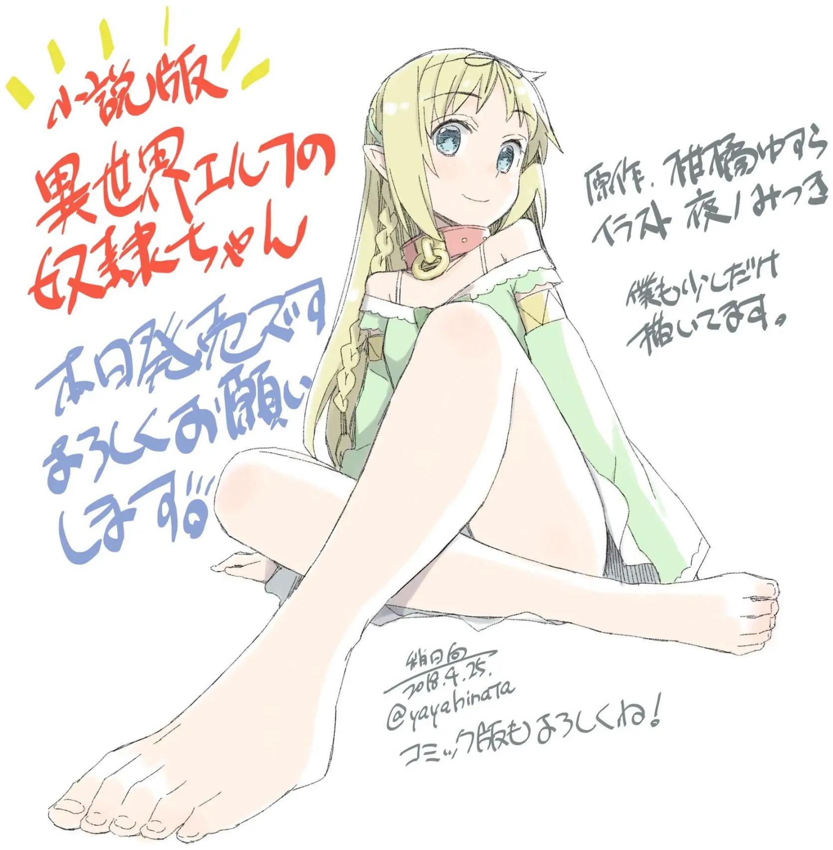 《异世界精灵的日常喜剧》第26回 第14页