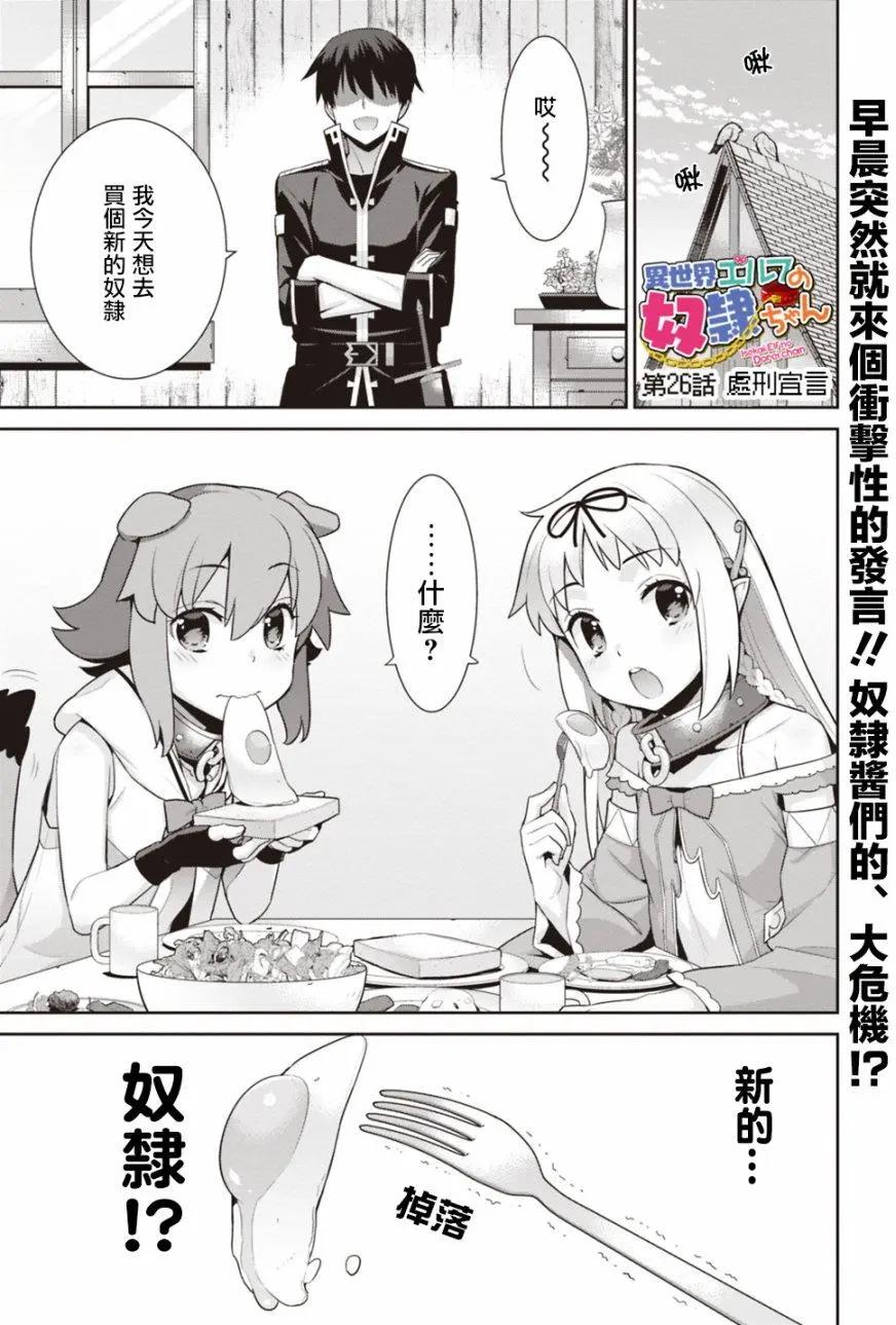 《异世界精灵的日常喜剧》第26回 第1页