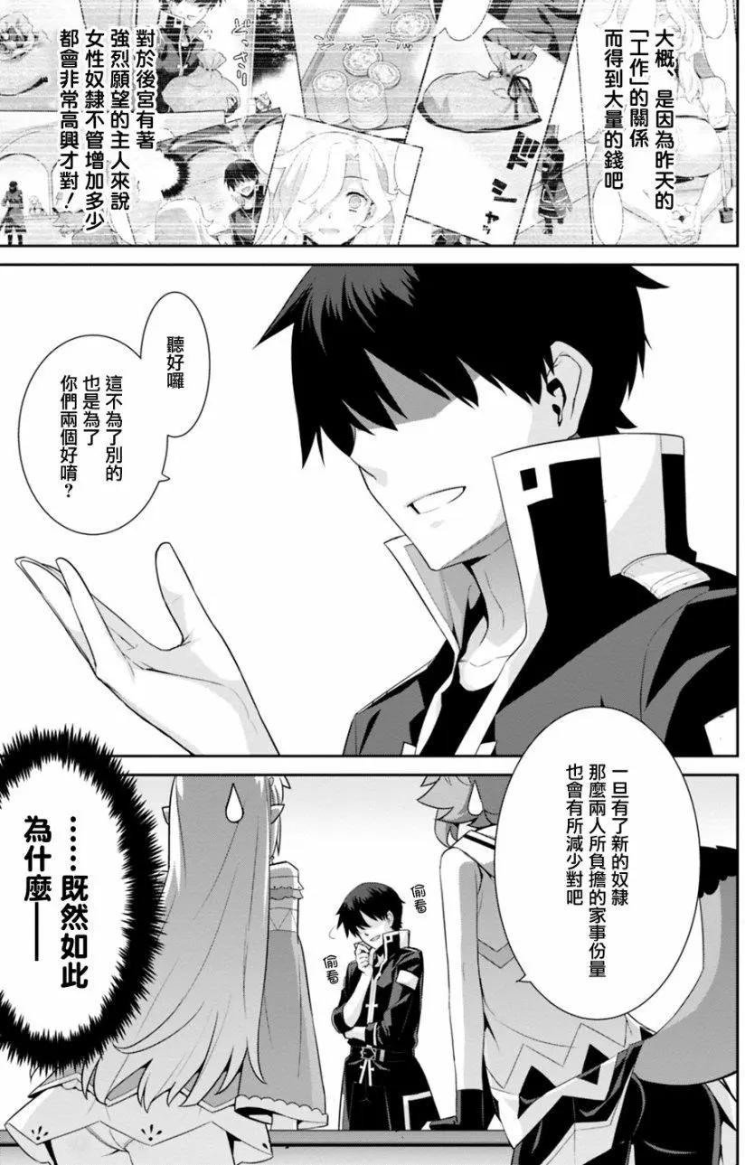《异世界精灵的日常喜剧》第26回 第3页