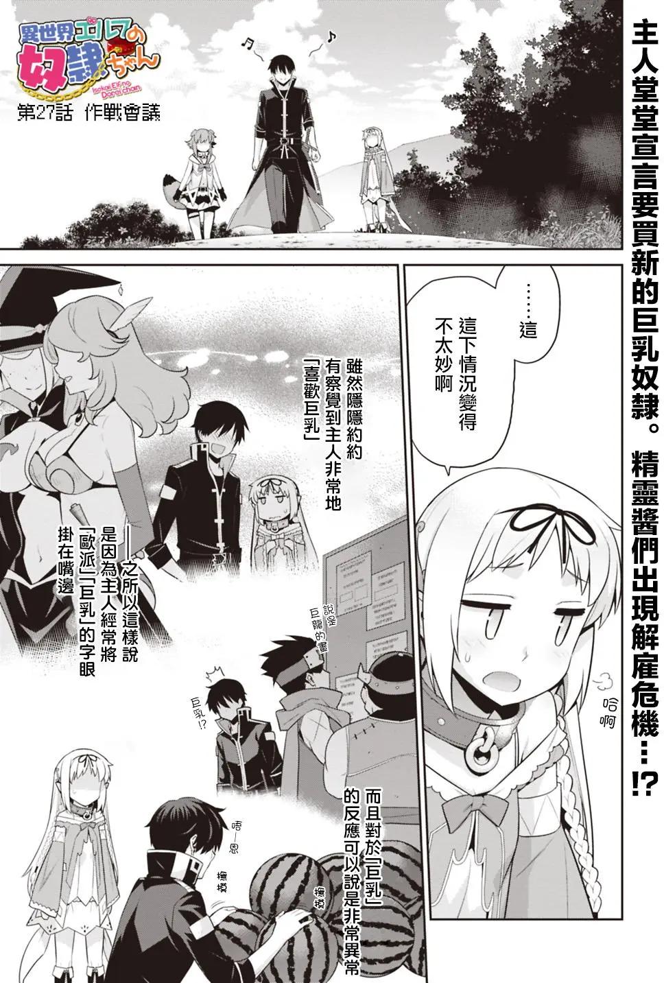 《异世界精灵的日常喜剧》第27回 第1页