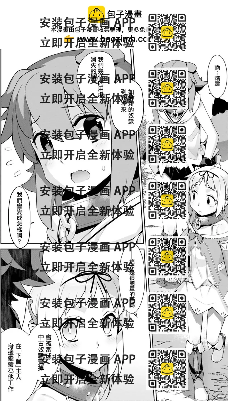 《异世界精灵的日常喜剧》第27回 第2页