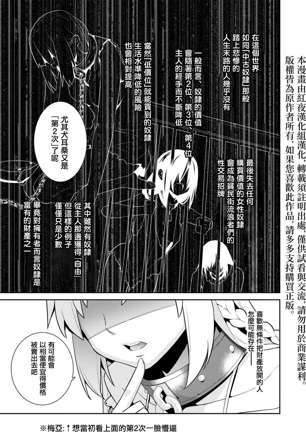 《异世界精灵的日常喜剧》第27回 第3页