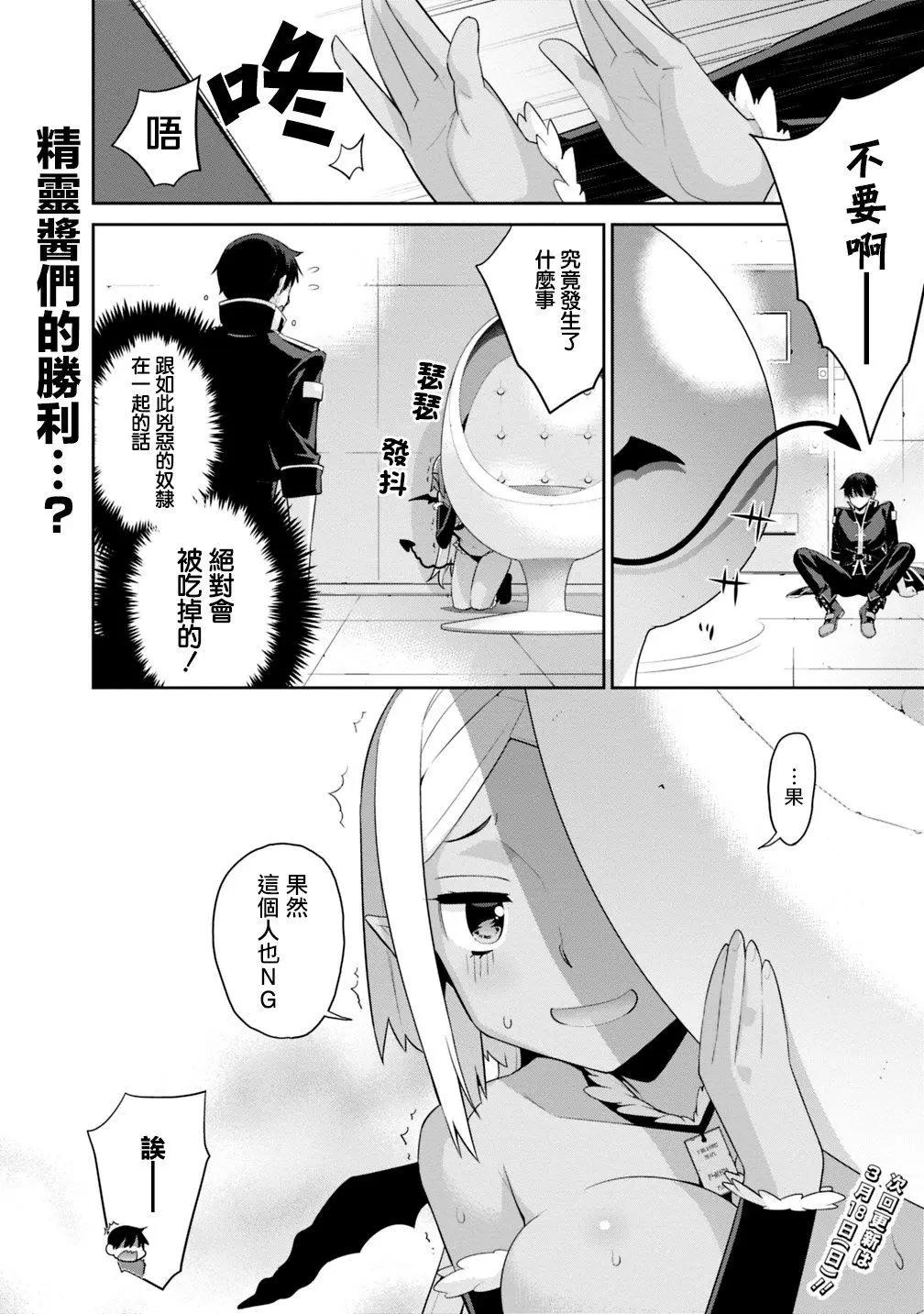 《异世界精灵的日常喜剧》第31回 第6页