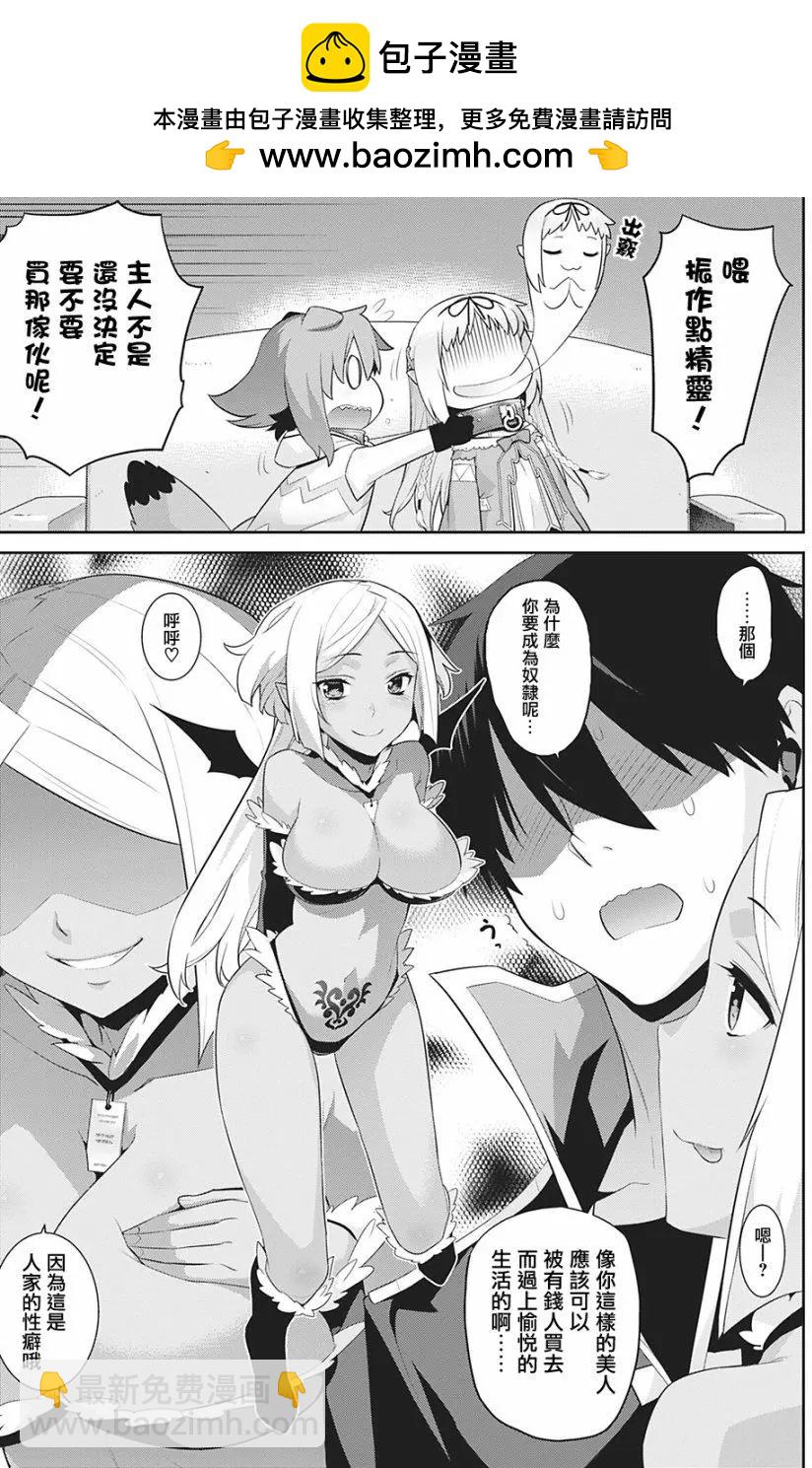 《异世界精灵的日常喜剧》第30回 第5页