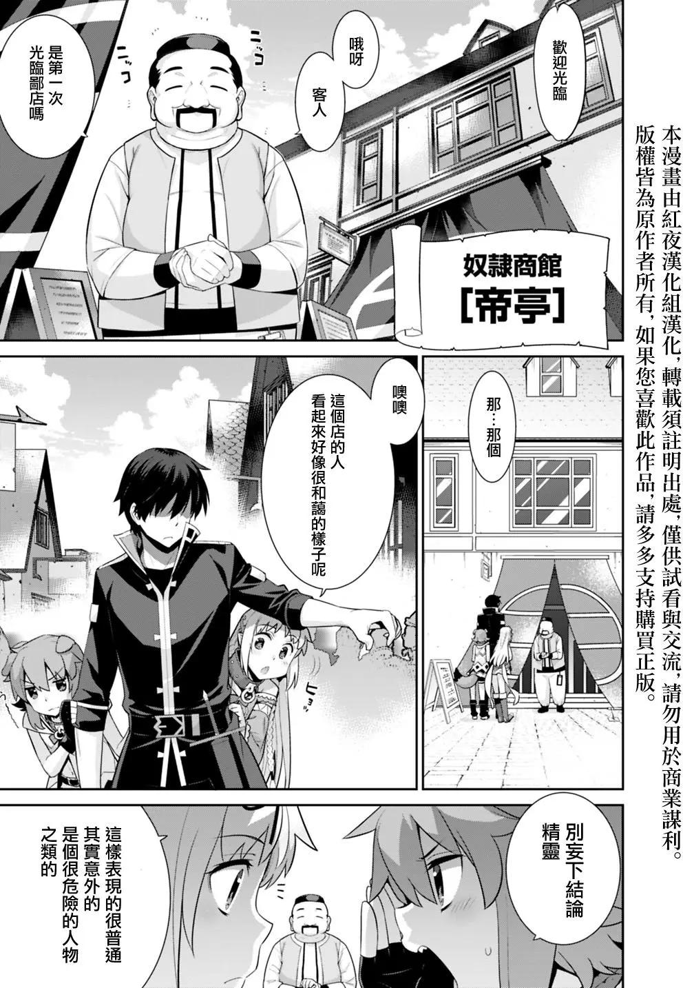 《异世界精灵的日常喜剧》第28回 第3页
