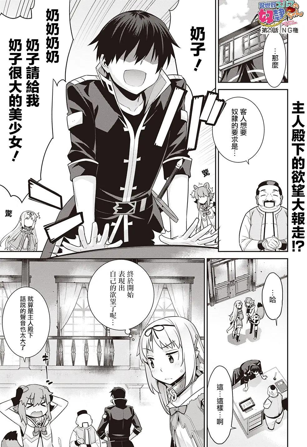 《异世界精灵的日常喜剧》第29回 第1页