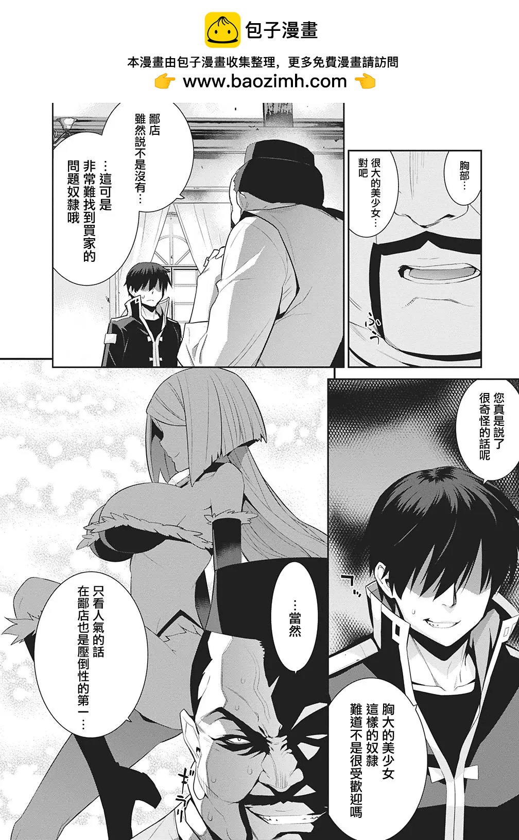 《异世界精灵的日常喜剧》第29回 第2页