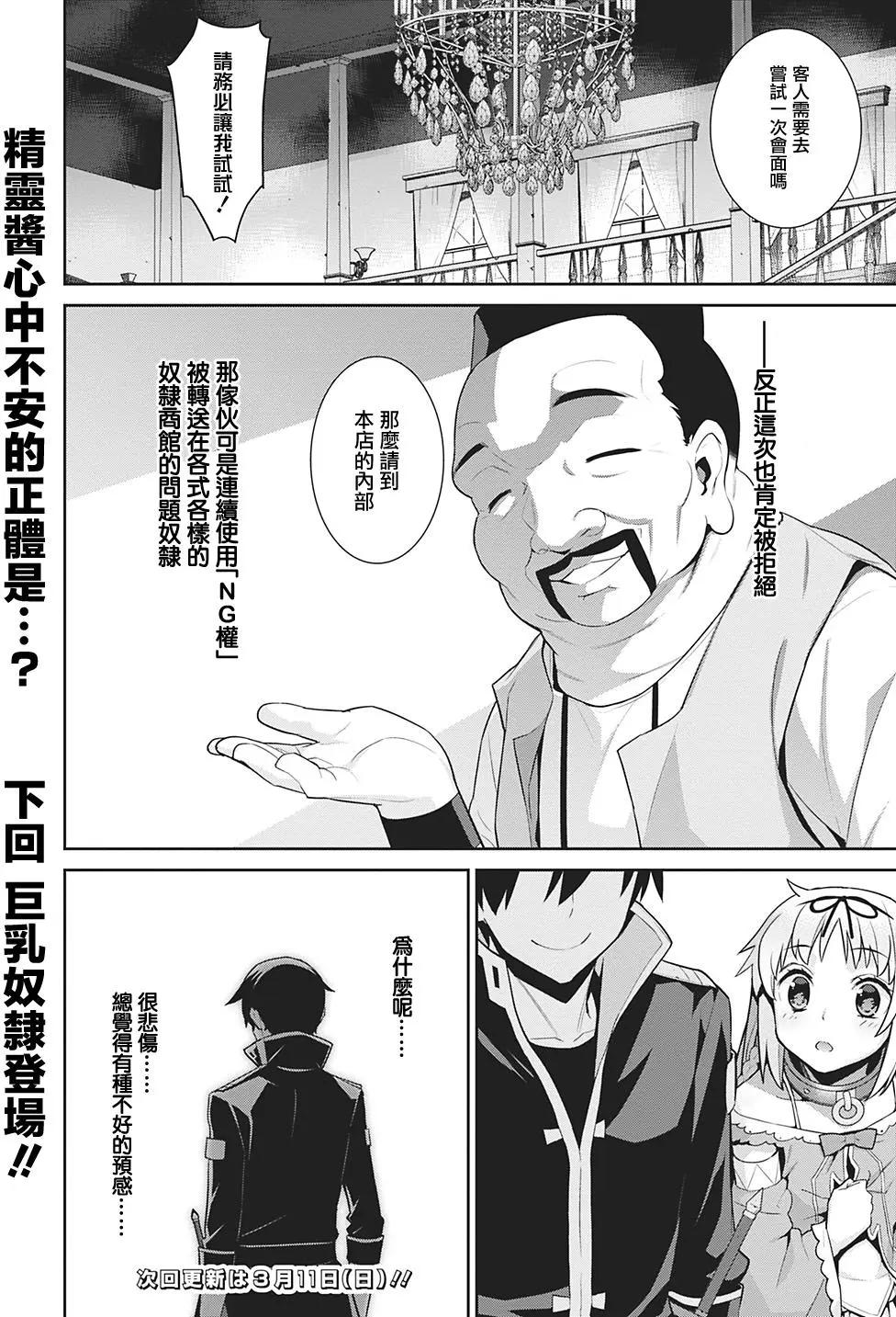 《异世界精灵的日常喜剧》第29回 第4页