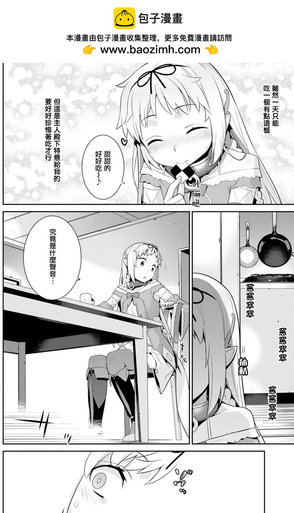 《异世界精灵的日常喜剧》番外篇02 第2页