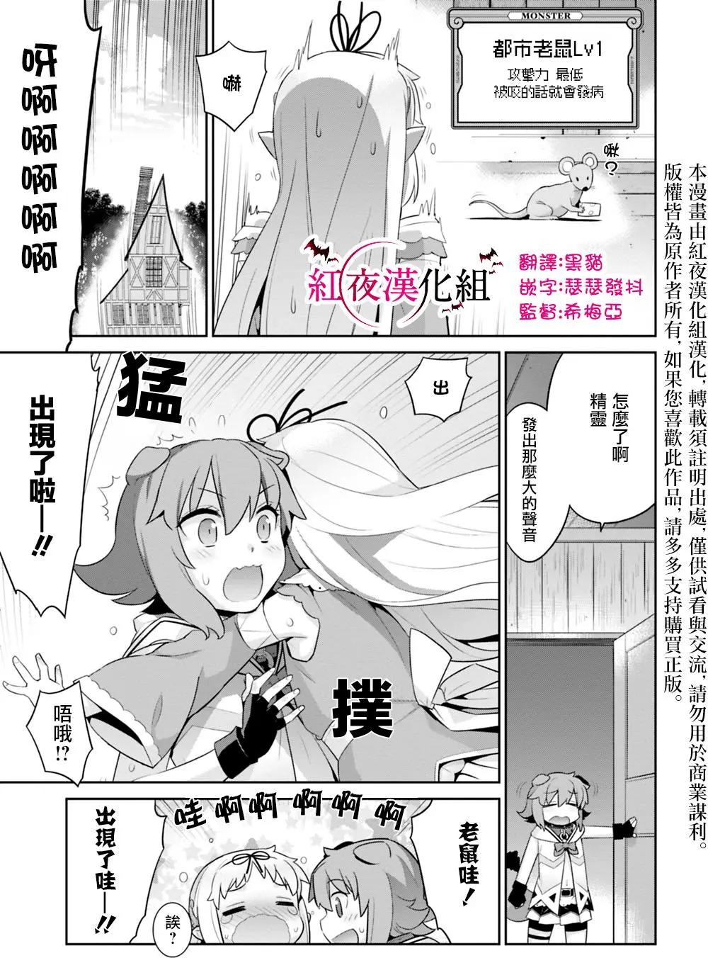 《异世界精灵的日常喜剧》番外篇02 第3页