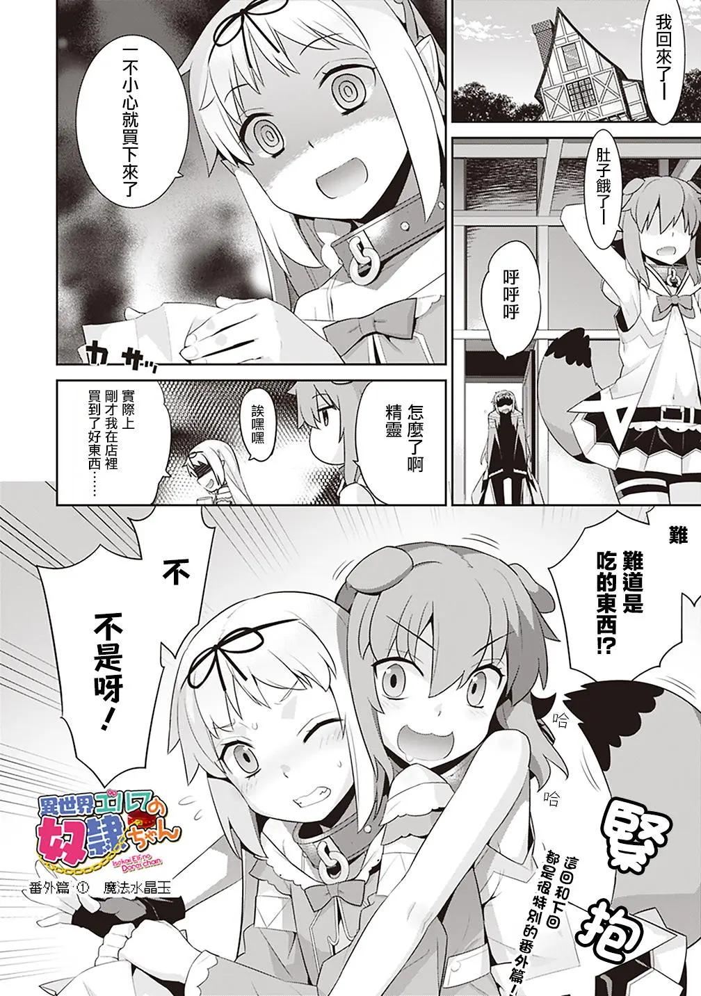 《异世界精灵的日常喜剧》番外编01 第1页