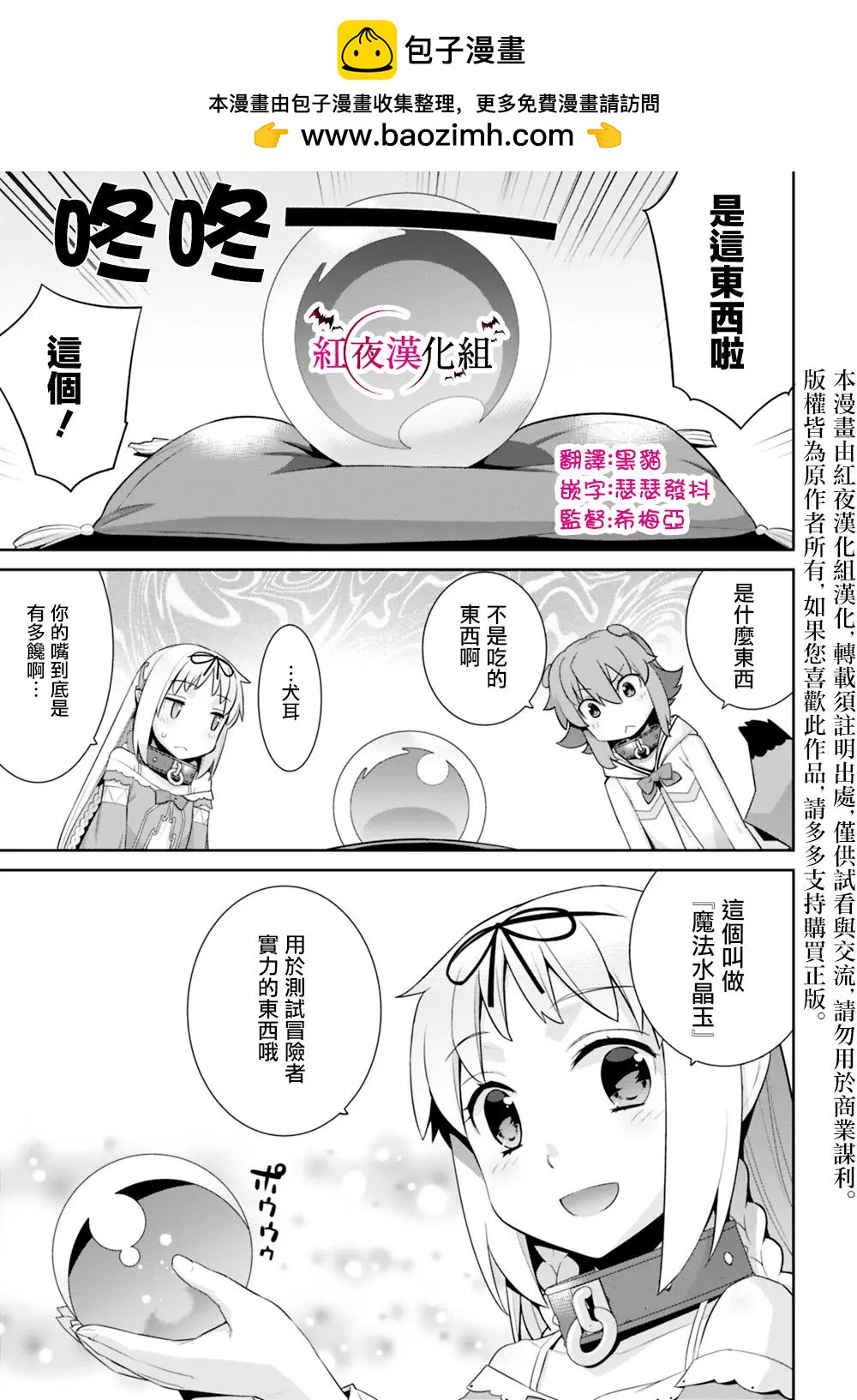 《异世界精灵的日常喜剧》番外编01 第2页