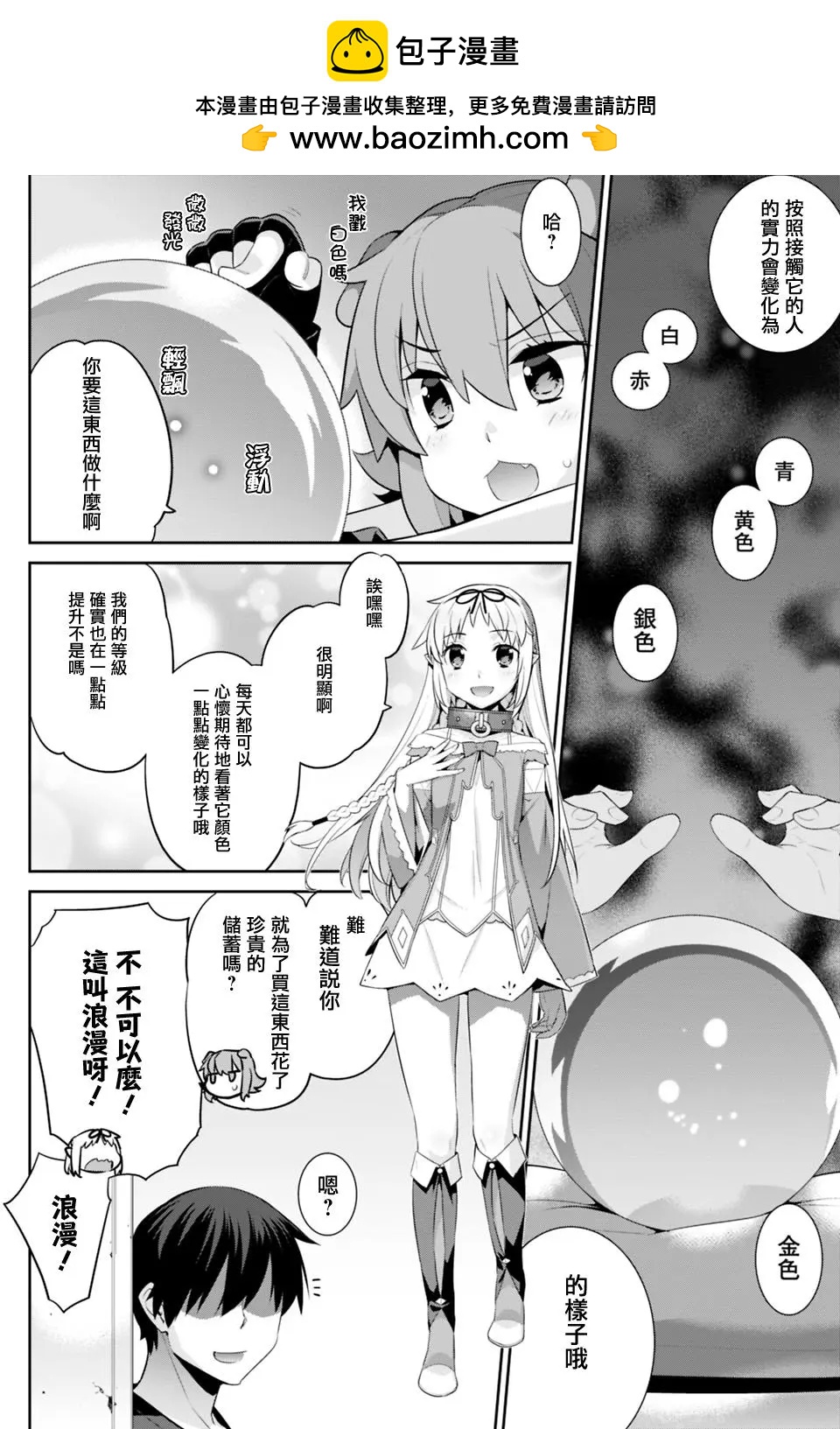 《异世界精灵的日常喜剧》番外编01 第3页