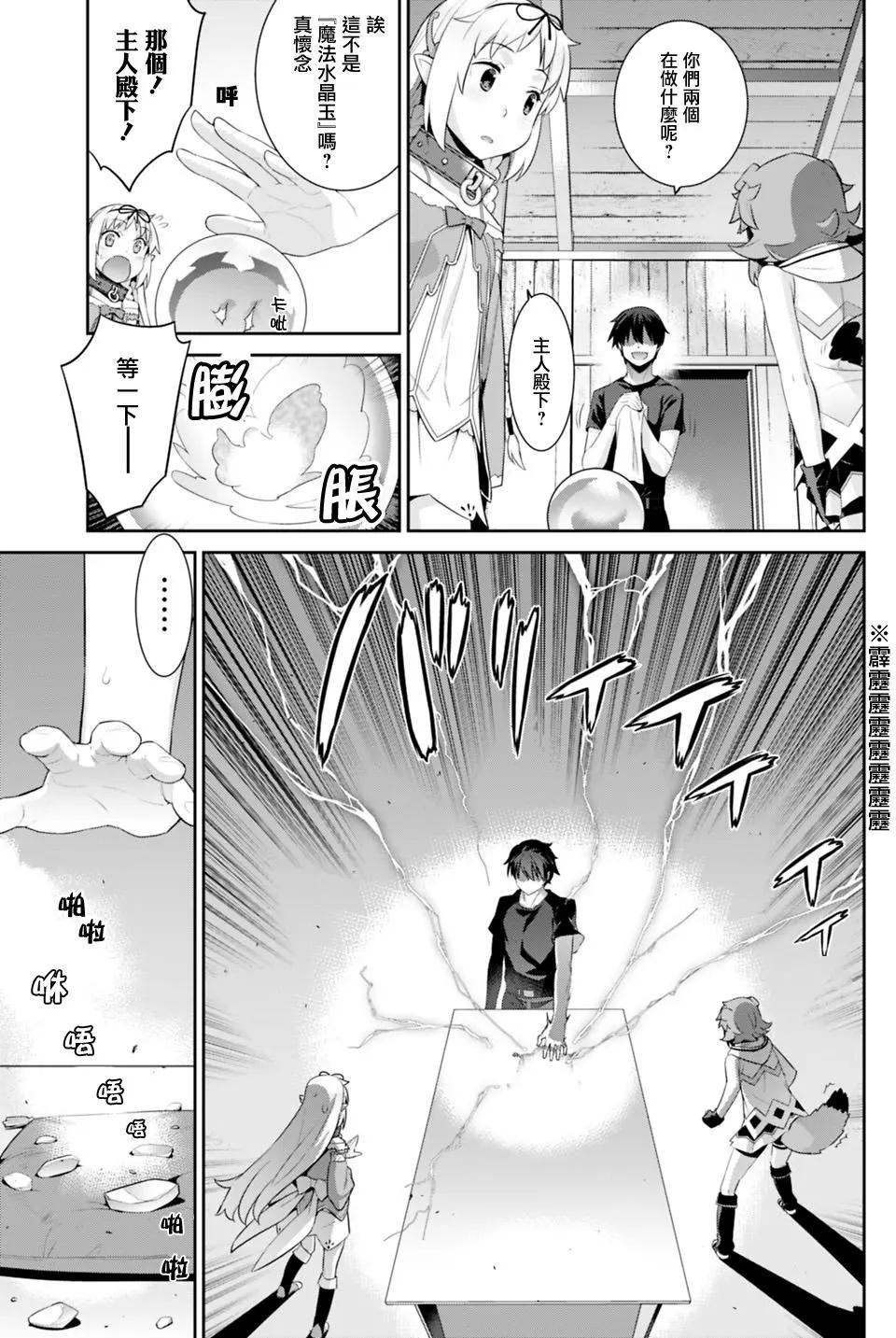 《异世界精灵的日常喜剧》番外编01 第4页