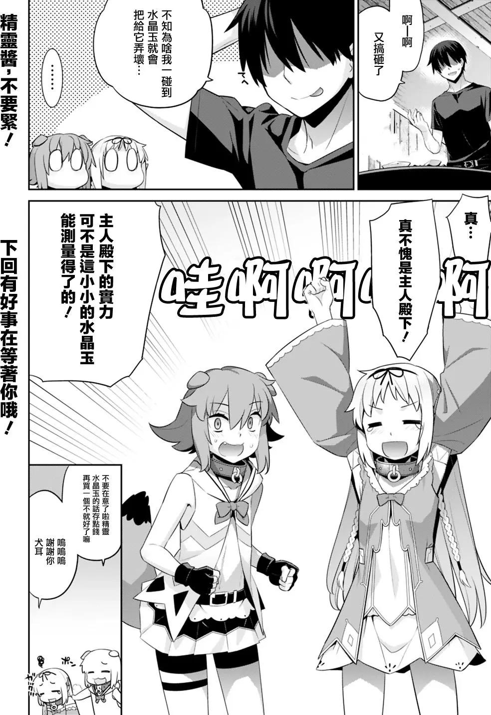 《异世界精灵的日常喜剧》番外编01 第5页