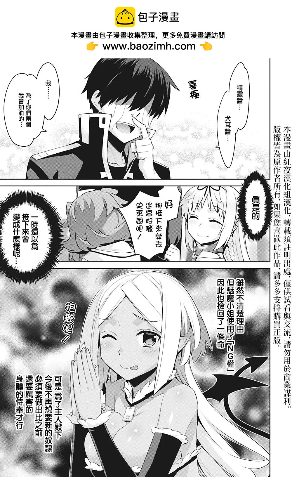 《异世界精灵的日常喜剧》第32回 第3页