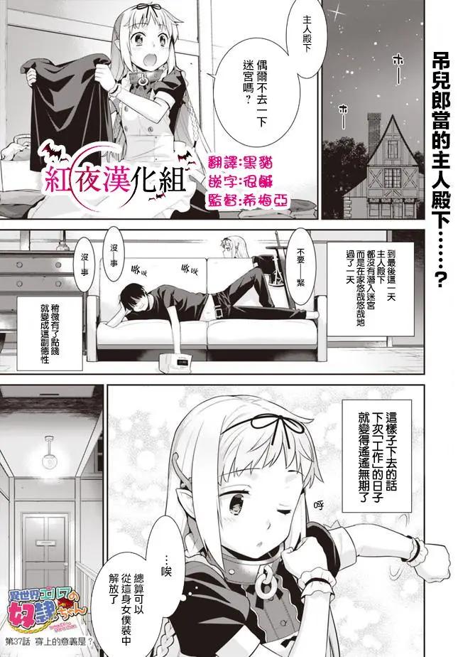 《异世界精灵的日常喜剧》第37回 第1页