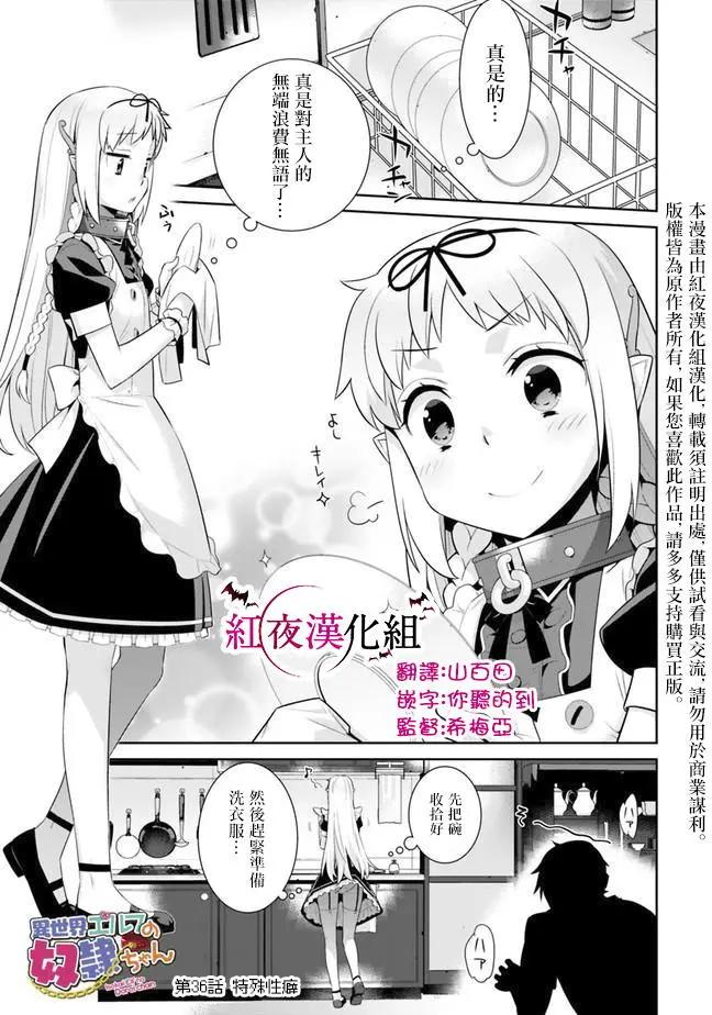 《异世界精灵的日常喜剧》第36回 第1页